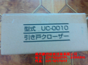 日本推拉門(mén)閉門(mén)器 UC-0010[UC-0010]