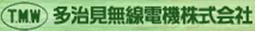 多治見無(wú)線電機(jī)株式會(huì)社(TAJIMI) 